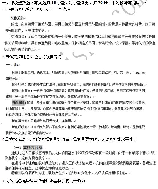 教师资格考试体育学科命中分析