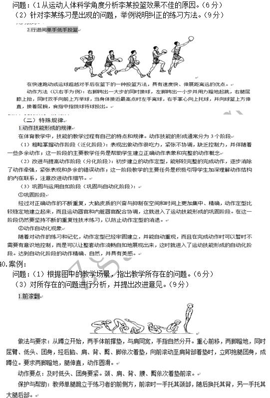 教师资格考试体育学科命中分析