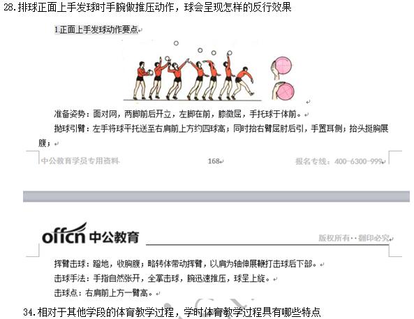 教师资格考试体育学科命中分析