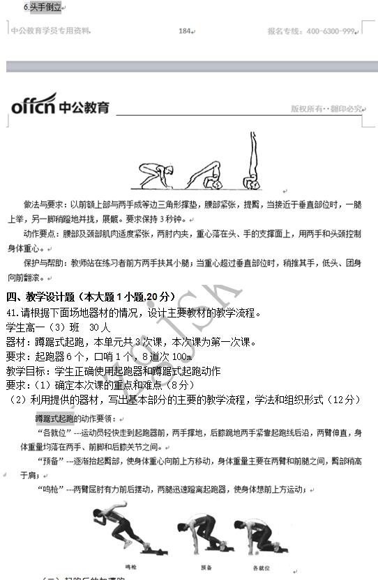教师资格考试体育学科命中分析