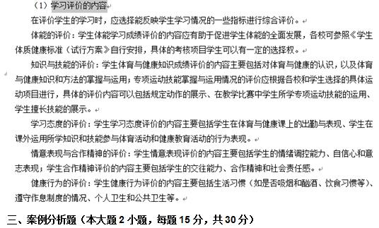 教师资格考试体育学科命中分析