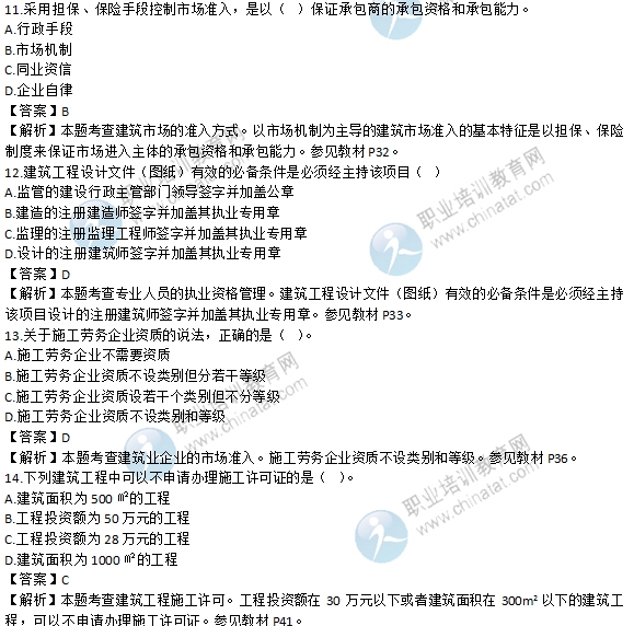 2016年初级经济师建筑专业考试真题及答案解析