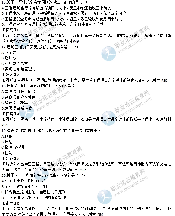 2016年初级经济师建筑专业考试真题及答案解析