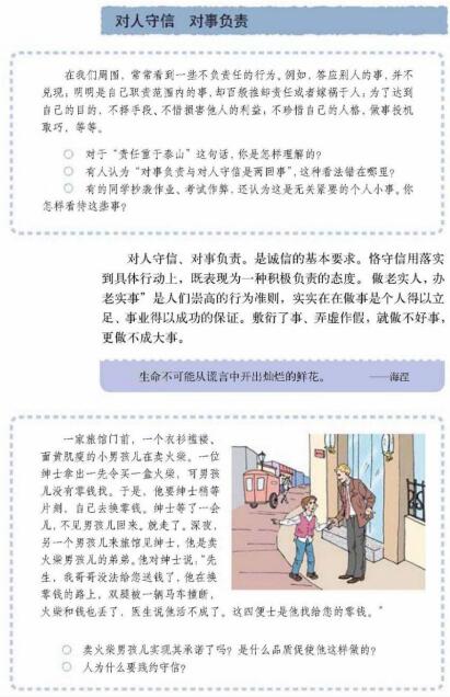 教师资格证考试大纲——《思想品德学科知识与教学能力》（初级中学）