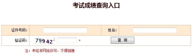 经济师成绩查询入口