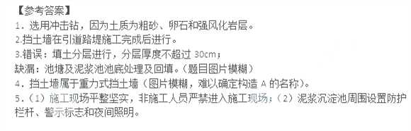 二建市政工程案例二答案一