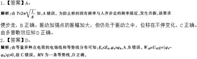5套2016下半年教师资格证考试试题及答案——物理学科知识与教学能力(高级中学)
