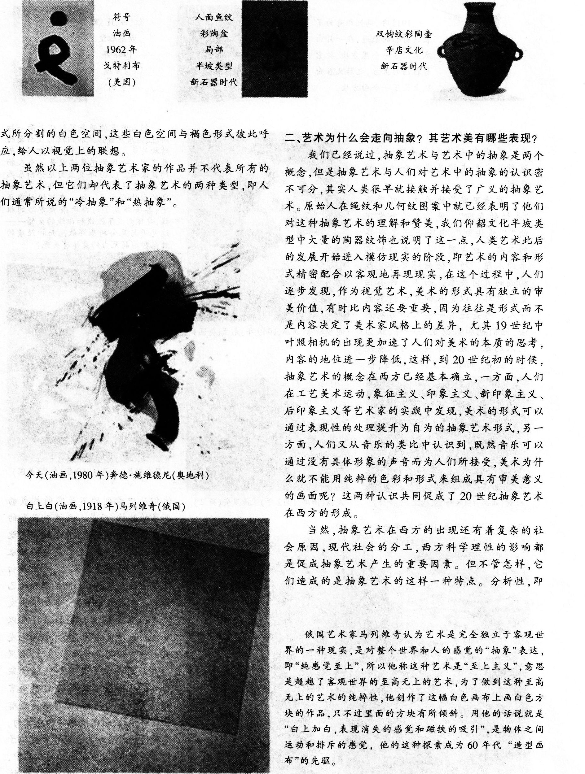 2016年下半年教师资格证考试试题及答案五——美术学科知识与教学能力(高级中学)