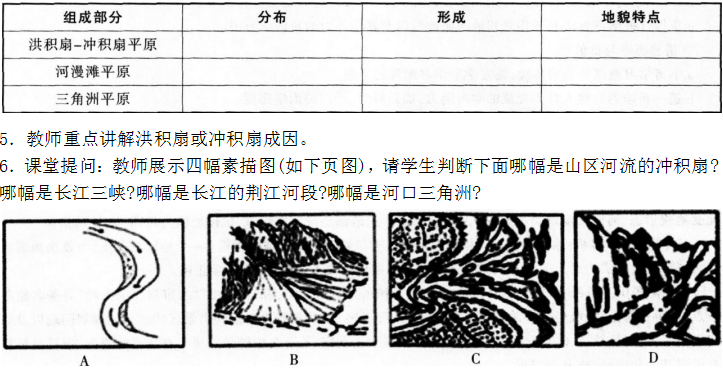 2016年下半年教师资格证考试试题及答案三——地理学科知识与教学能力(高级中学)