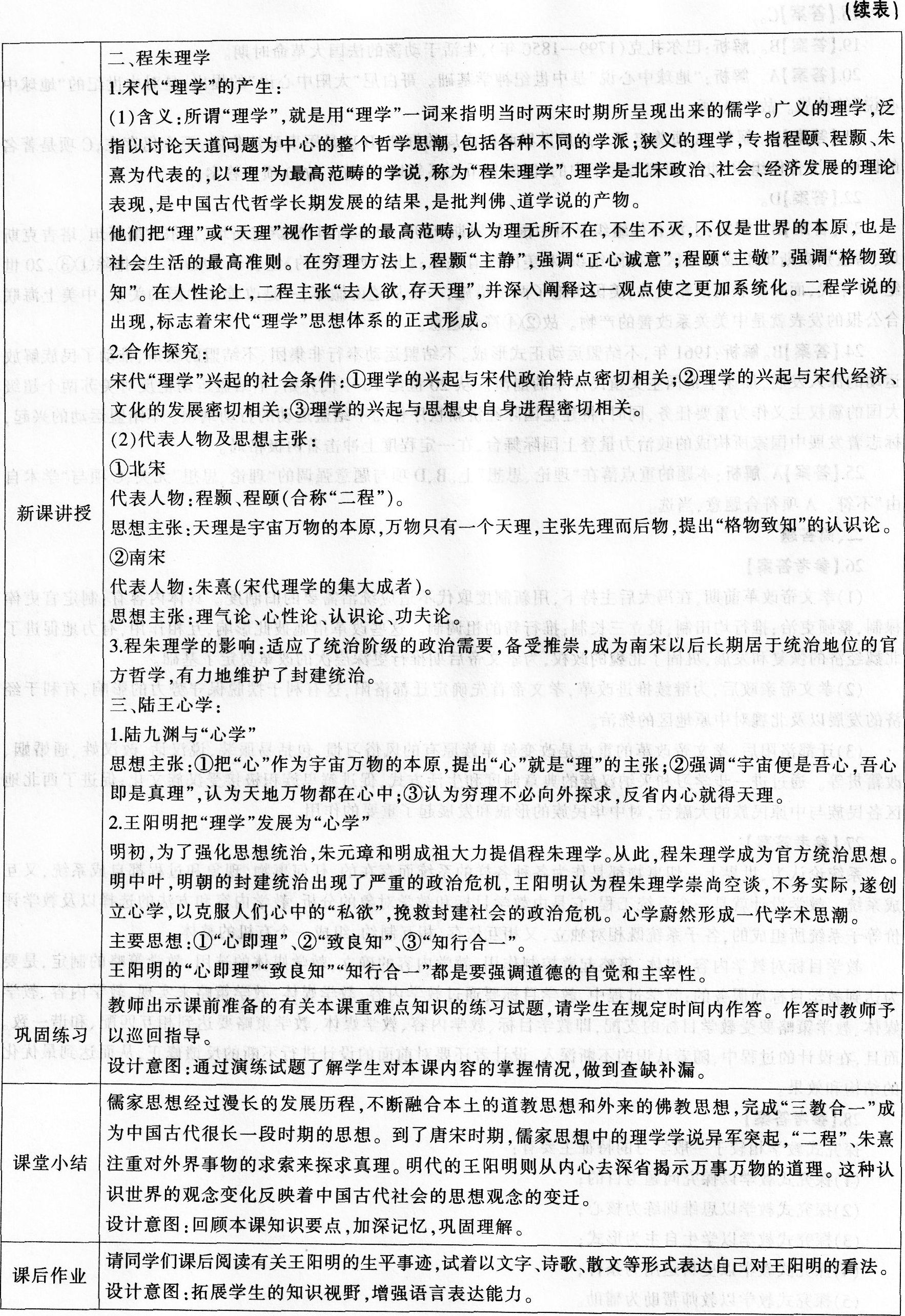 2016年下半年教师资格证考试试题及答案三——历史学科知识与教学能力(高级中学)