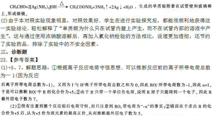 2016年下半年教师资格证考试试题及答案一——化学学科知识与教学能力(高级中学)