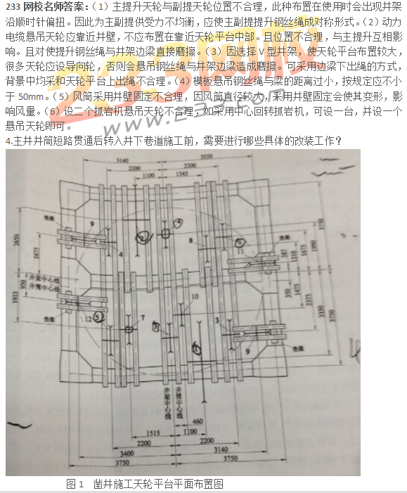 2016一级建造师《矿业工程》真题答案(案例题)