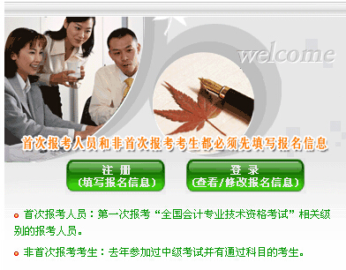 2017年河南中级会计师考试报名入口