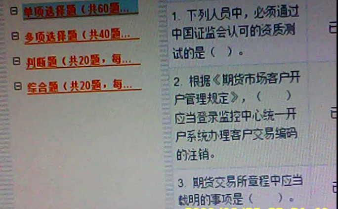 期货法律法规真题