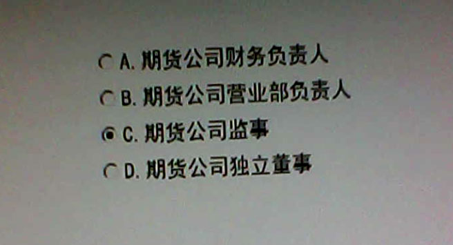 期货法律法规真题