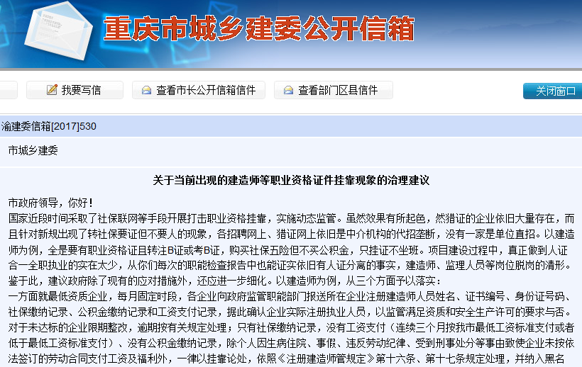 关于建造师等挂靠现象的治理建议的回复