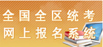 2017上半年广西人力资源管理师报名入口