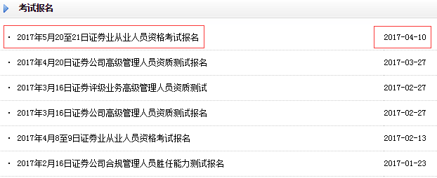 证券从业资格考试报名官网为中国证券业协会
