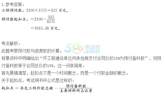 2017二级建造师《建筑工程》考前全真题及答案二