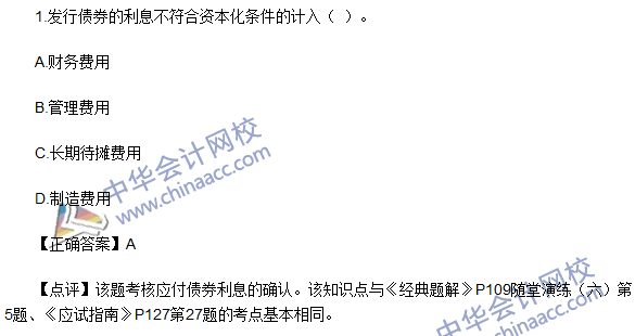 2016初级职称《初级会计实务》考试真题及答案解析