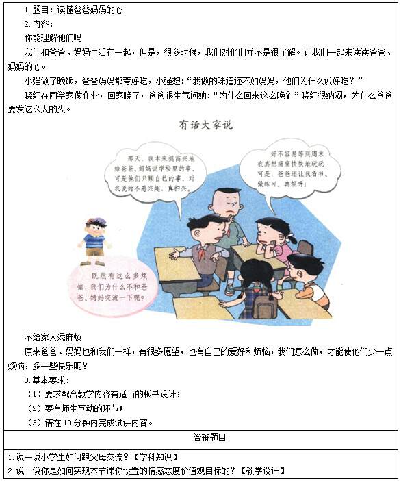 2017上半年小学政治教师资格证面试真题