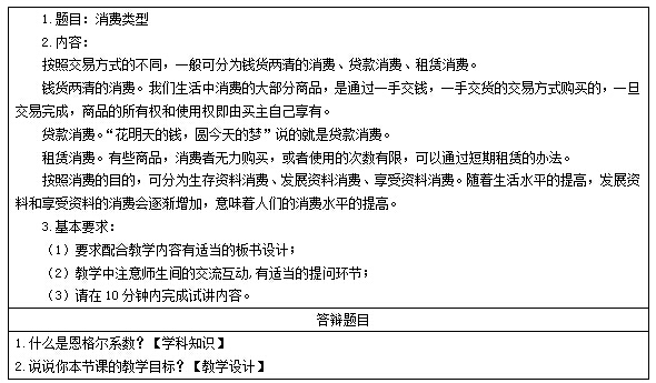 2017上半年高中政治教师资格证面试真题