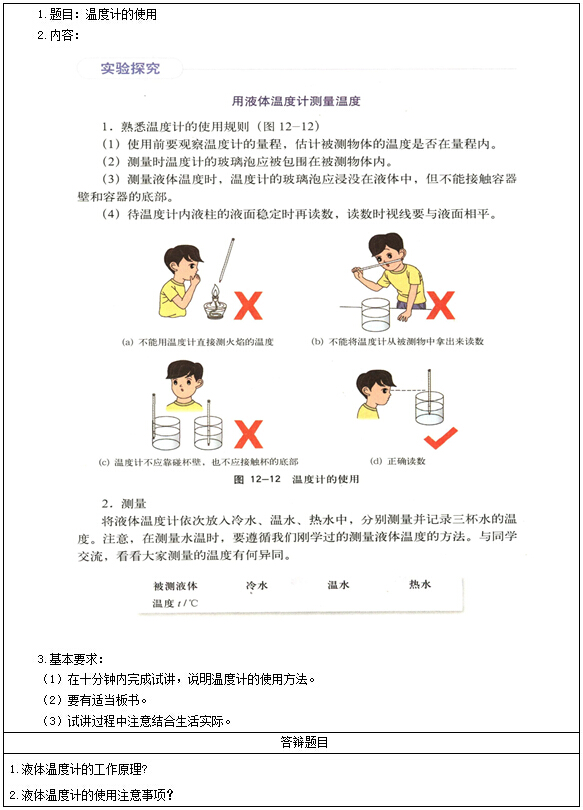 2017上半年初中物理教师资格证面试真题
