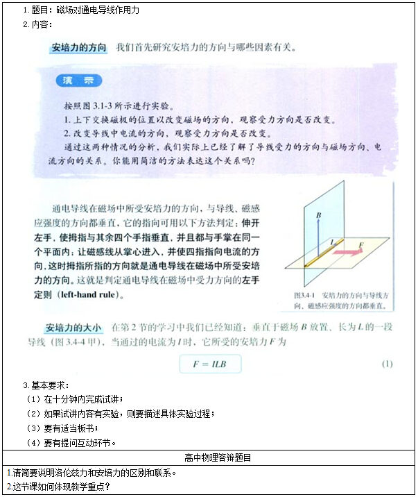 2017上半年高中物理教师资格证面试真题