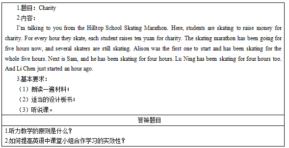 2017上半年初中英语教师资格证面试真题