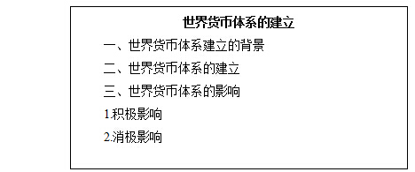 2017上半年高中历史教师资格证面试真题