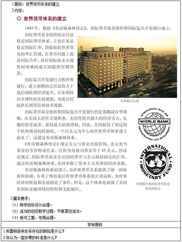 2017上半年高中历史教师资格证面试真题