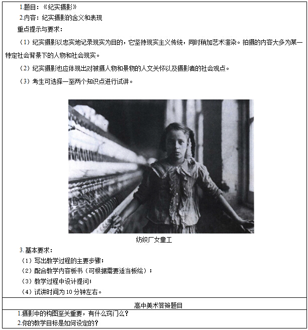 2017上半年高中美术教师资格证面试真题