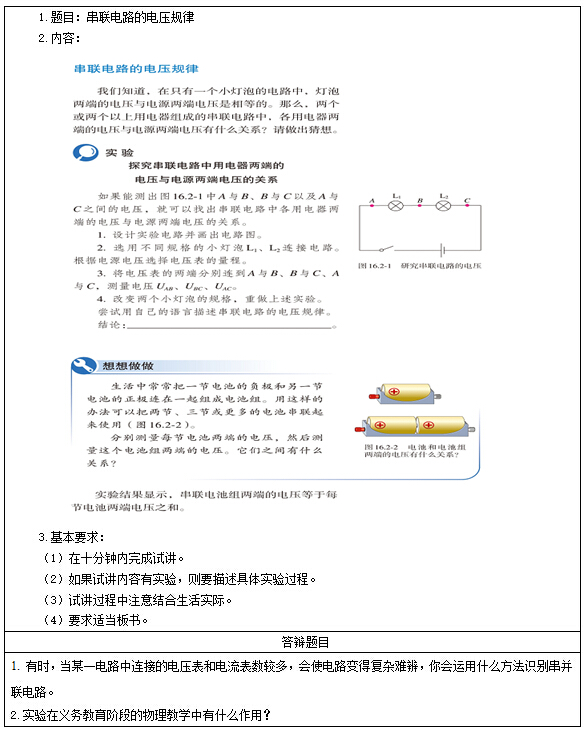2017上半年初中物理教师资格证面试真题