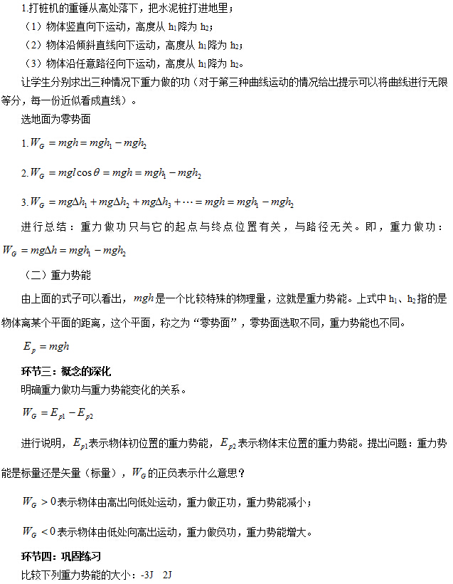 2017上半年高中物理教师资格证面试真题