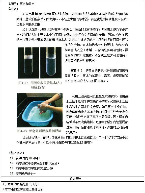 2017上半年初中化学教师资格证面试真题
