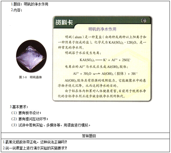 2017上半年高中化学教师资格证面试真题