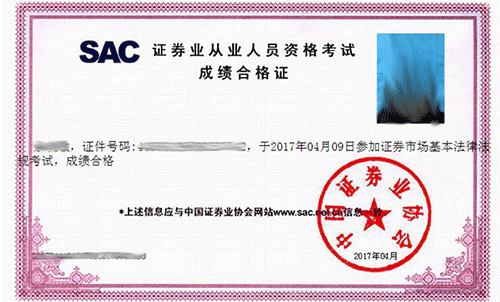 证券从业资格考试成绩合格证打印 证券从业资格考试成绩合格证打印