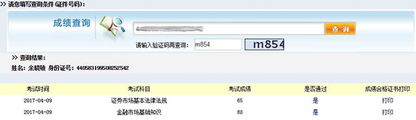 证券从业资格考试成绩合格证打印