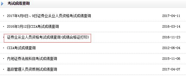 证券从业资格考试成绩合格证打印
