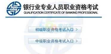 【成绩】2017上半年银行专业资格考试成绩怎么查询?