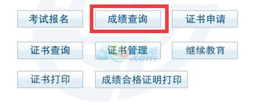 【成绩】2017上半年银行专业资格考试成绩怎么查询?