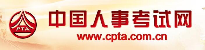 2017年一级建造师报名入口：中国人事考试网