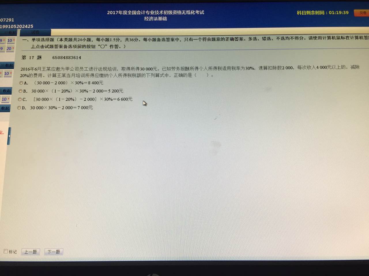 2017年5月14日初级会计考场真题网友回忆，持续更新~转发收藏