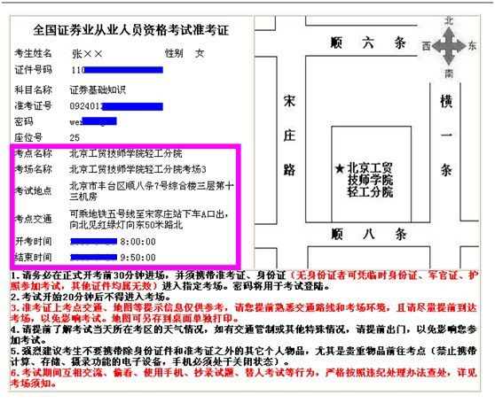 证券从业资格证准考证