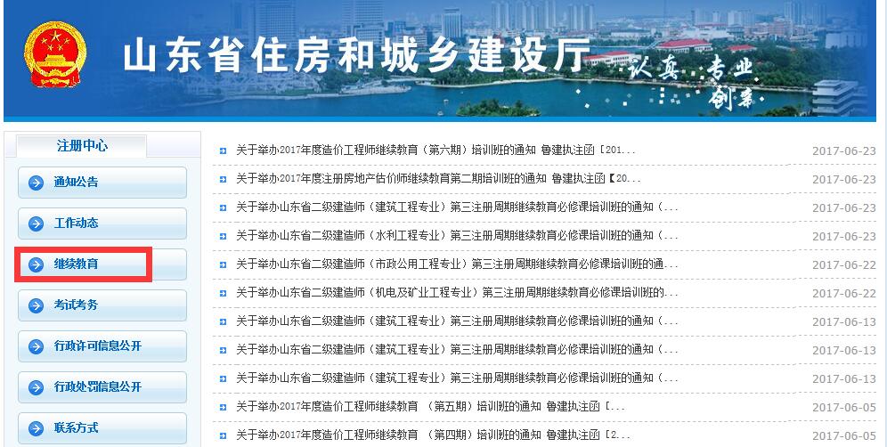 山东二级建造师继续教育平台
