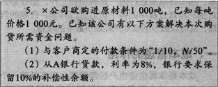 2017中级会计师《财务管理》考试备考试题及答案