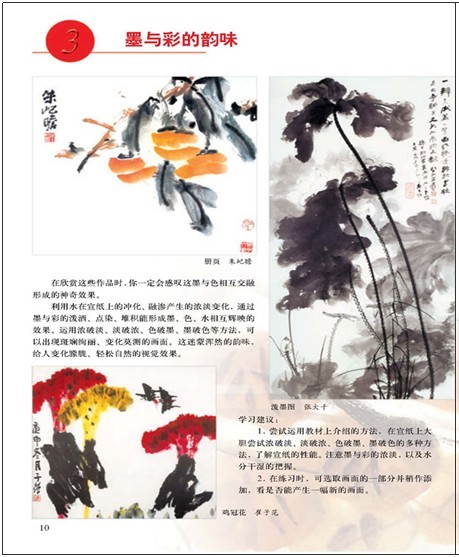 《美术学科知识与教学能力》(初级中学)考试大纲