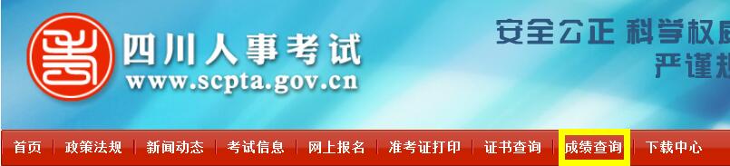 2017年四川二级建造师成绩查分网址