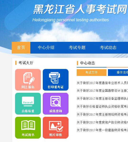 2017年黑龙江二级建造师成绩查分网址