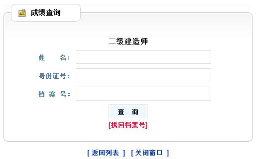 2017年辽宁二级建造师成绩查分网址